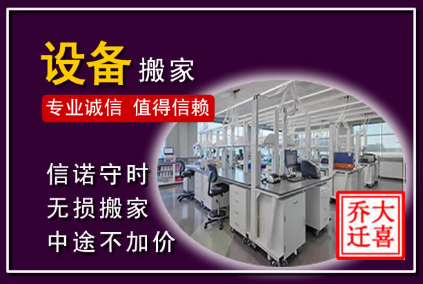 霞山仪器设备搬运