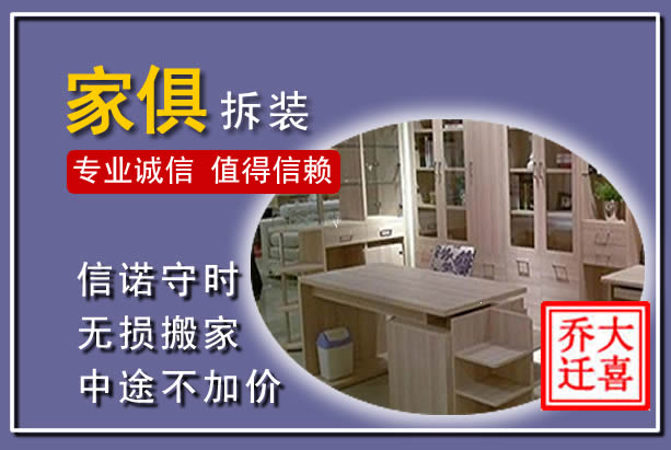 霞山家俱拆装搬运